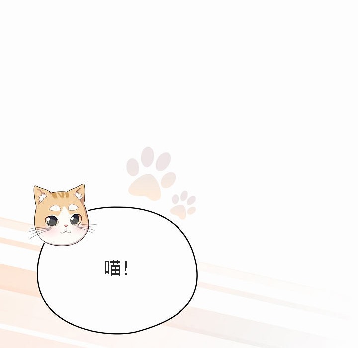 《貓貓牽紅線》漫画 第2話