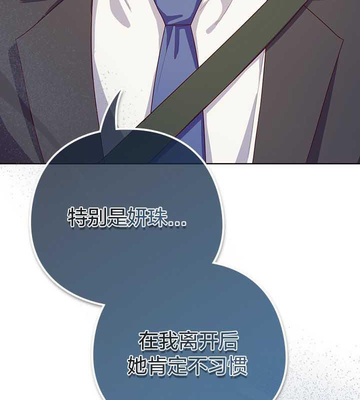 《貓貓牽紅線》漫画 第22話