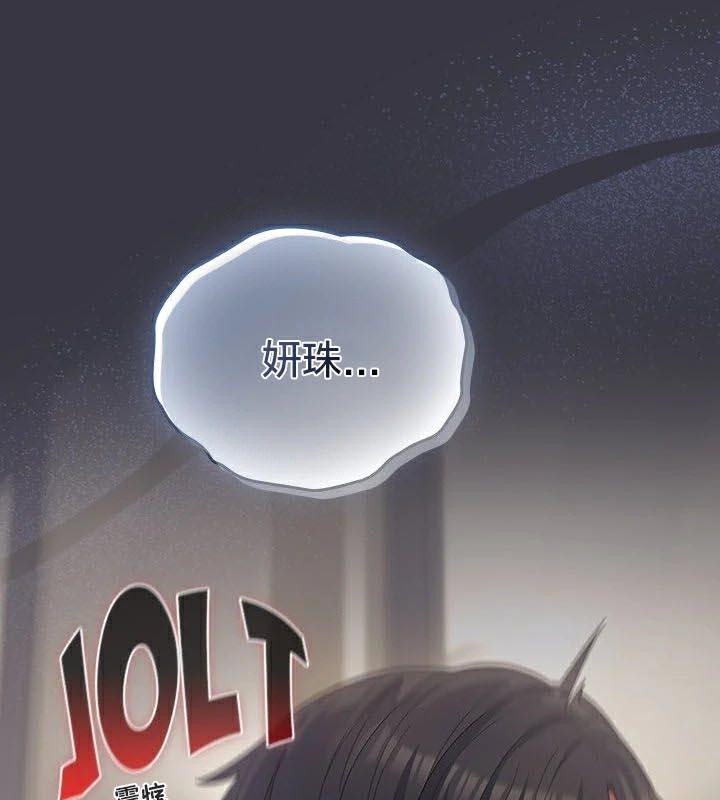 《貓貓牽紅線》漫画 第23話