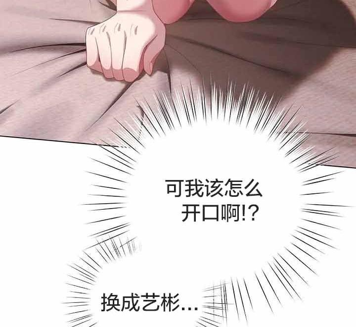 《貓貓牽紅線》漫画 第23話