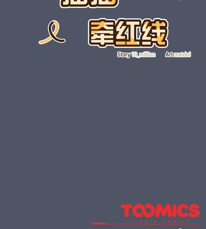《貓貓牽紅線》漫画 第27話