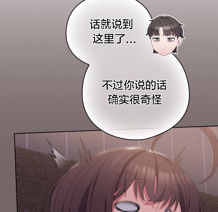 《貓貓牽紅線》漫画 第3話