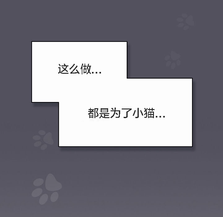 《貓貓牽紅線》漫画 第3話