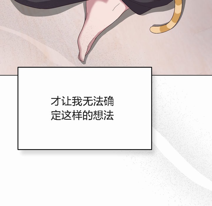 《貓貓牽紅線》漫画 第4話