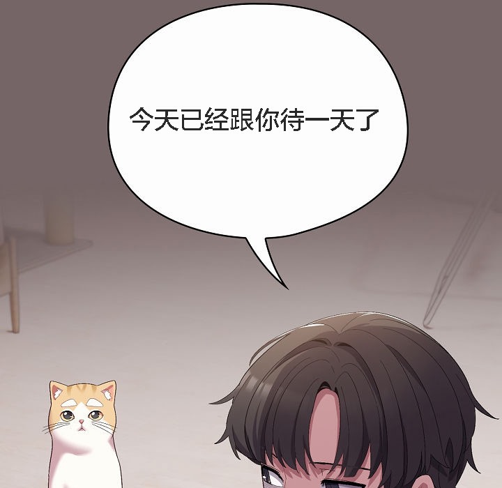 《貓貓牽紅線》漫画 第4話