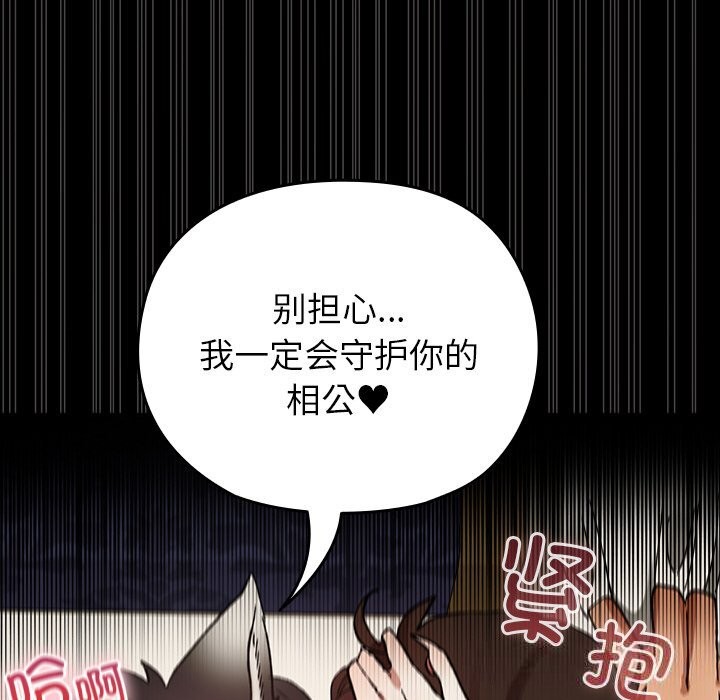 《毛娘子傳》漫画 第5話