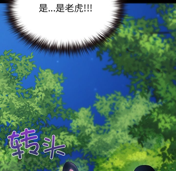 《毛娘子傳》漫画 第5話