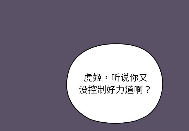 《毛娘子傳》漫画 第6話
