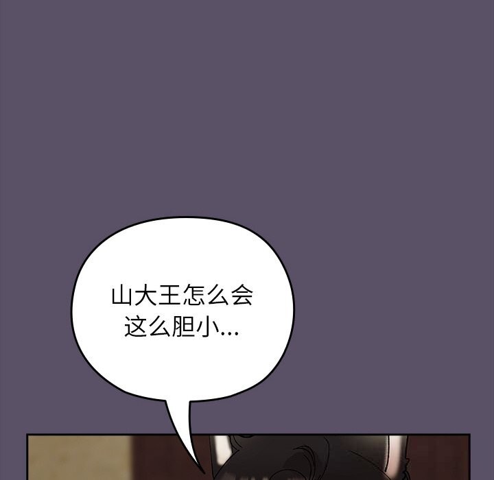 《毛娘子傳》漫画 第6話