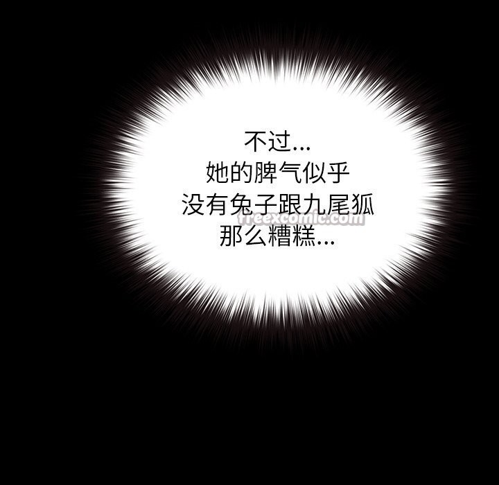 《毛娘子傳》漫画 第6話