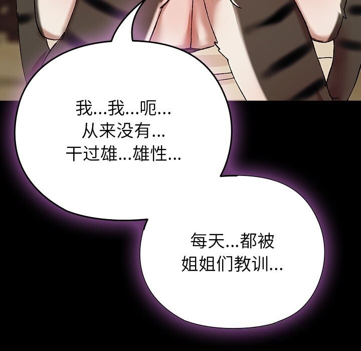 《毛娘子傳》漫画 第6話
