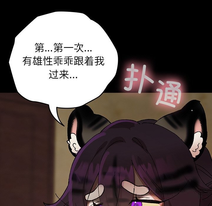 《毛娘子傳》漫画 第6話