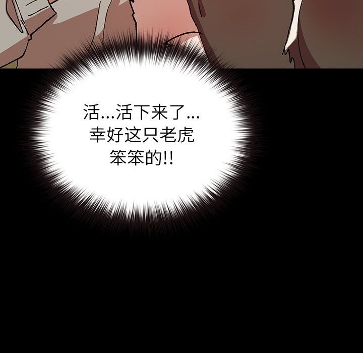 《毛娘子傳》漫画 第6話