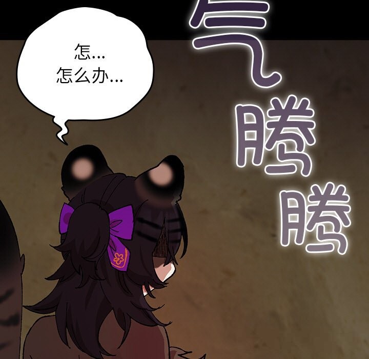 《毛娘子傳》漫画 第6話