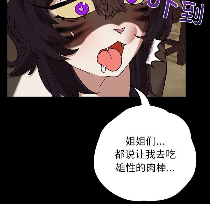 《毛娘子傳》漫画 第6話