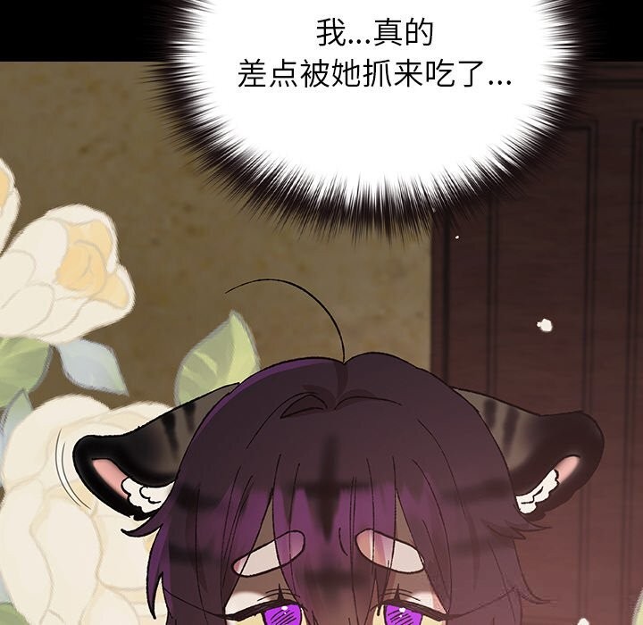《毛娘子傳》漫画 第6話