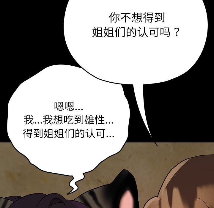 《毛娘子傳》漫画 第6話