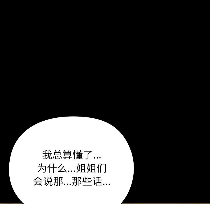 《毛娘子傳》漫画 第7話
