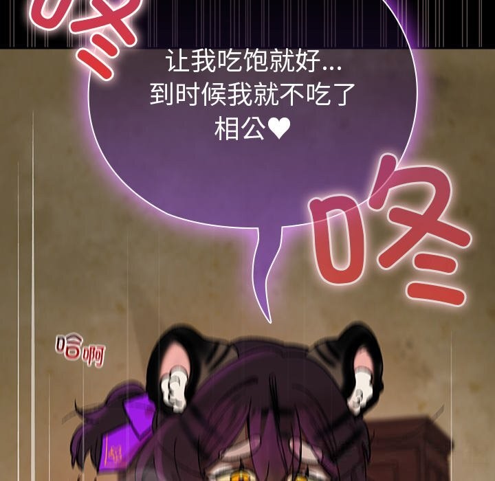 《毛娘子傳》漫画 第7話