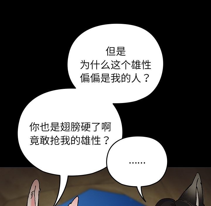 《毛娘子傳》漫画 第8話