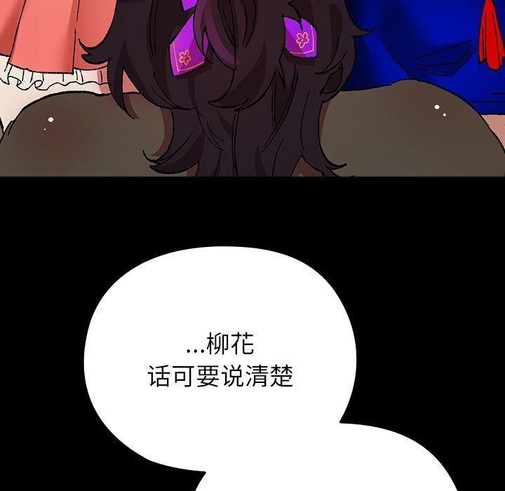 《毛娘子傳》漫画 第8話