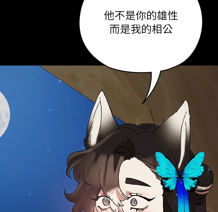 《毛娘子傳》漫画 第8話