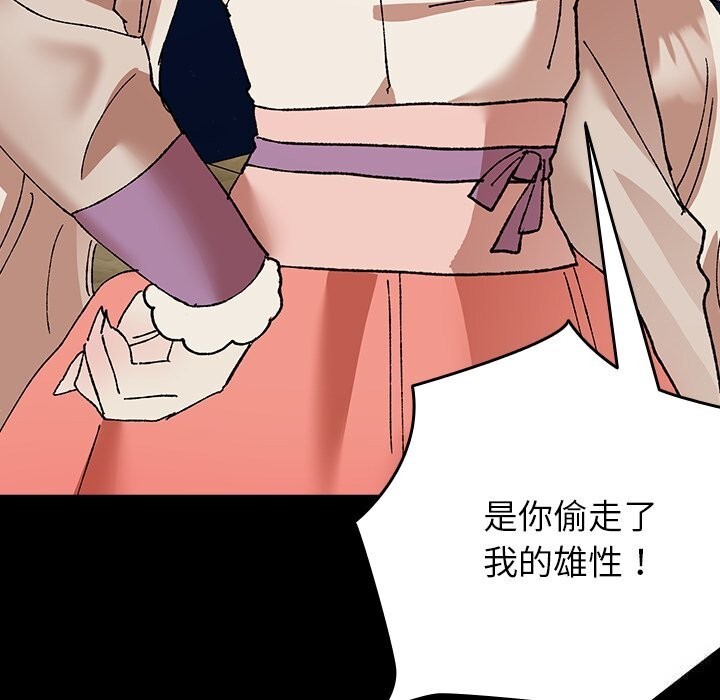 《毛娘子傳》漫画 第8話