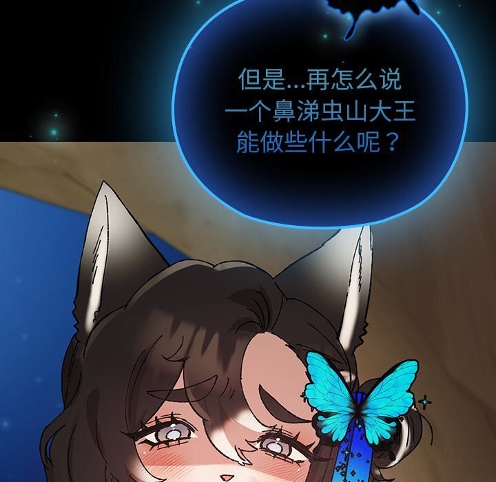 《毛娘子傳》漫画 第8話