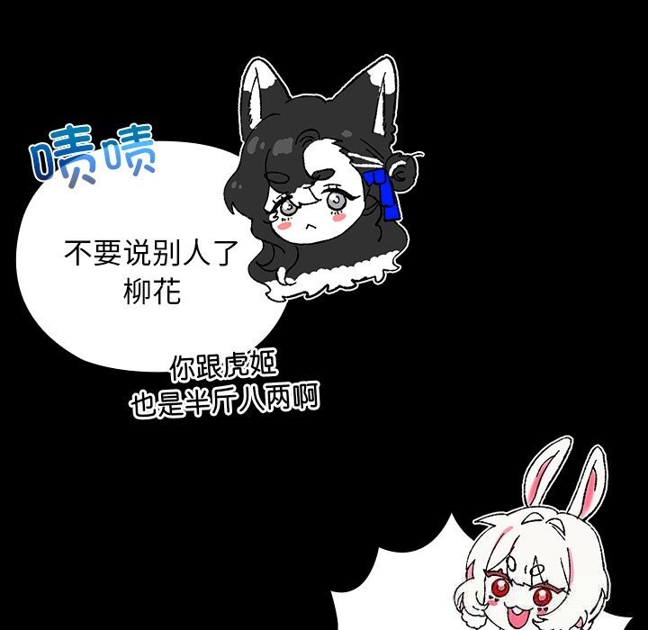 《毛娘子傳》漫画 第8話