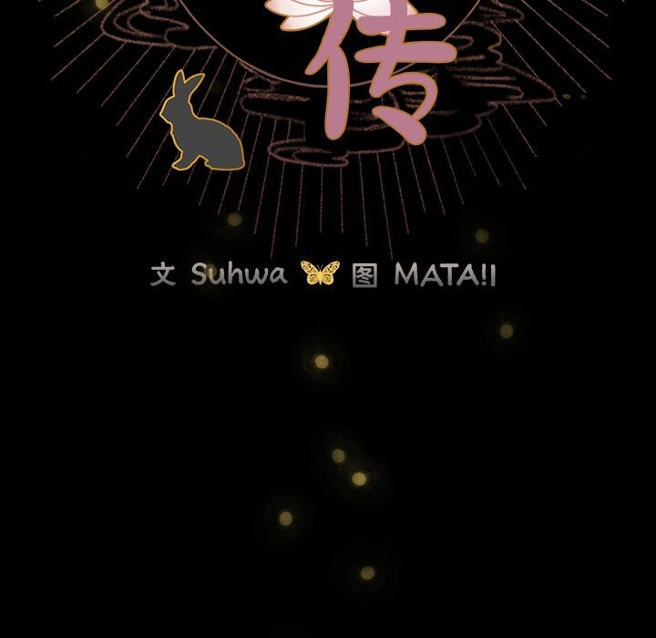《毛娘子傳》漫画 第8話