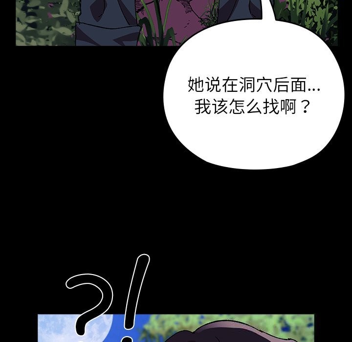 《毛娘子傳》漫画 第8話