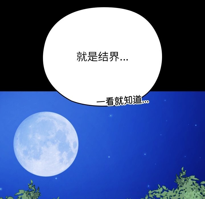 《毛娘子傳》漫画 第8話