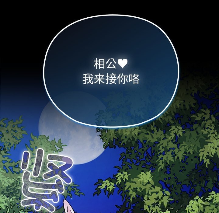 《毛娘子傳》漫画 第8話