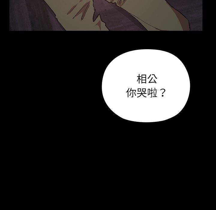 《毛娘子傳》漫画 第8話