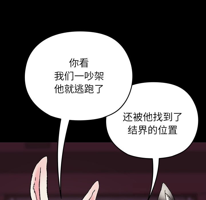 《毛娘子傳》漫画 第8話