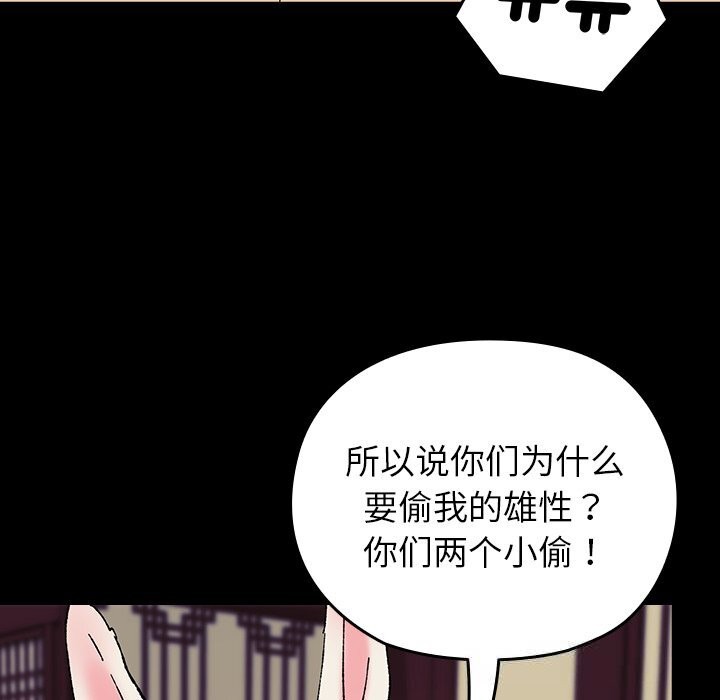 《毛娘子傳》漫画 第8話