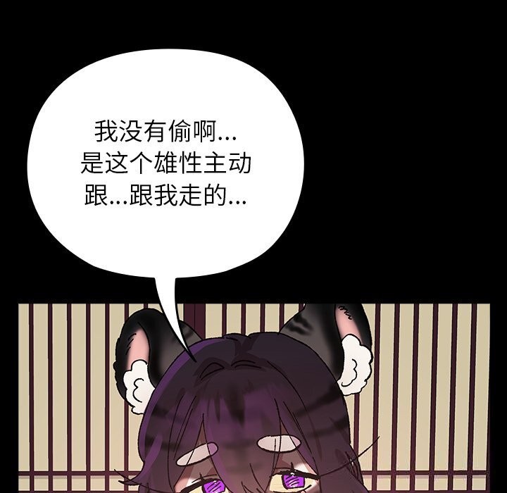 《毛娘子傳》漫画 第8話