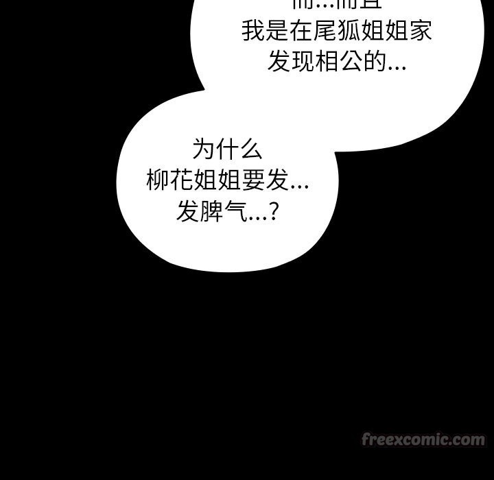 《毛娘子傳》漫画 第8話