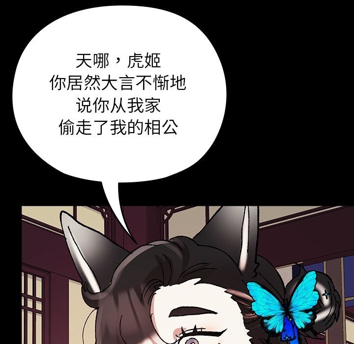 《毛娘子傳》漫画 第8話