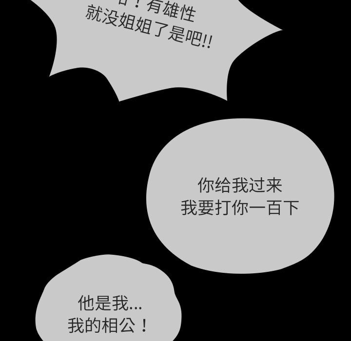 《毛娘子傳》漫画 第8話