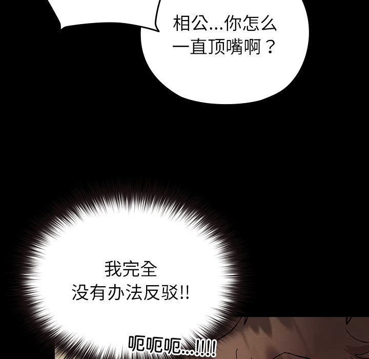 《毛娘子傳》漫画 第8話