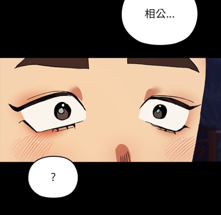 《毛娘子傳》漫画 第8話