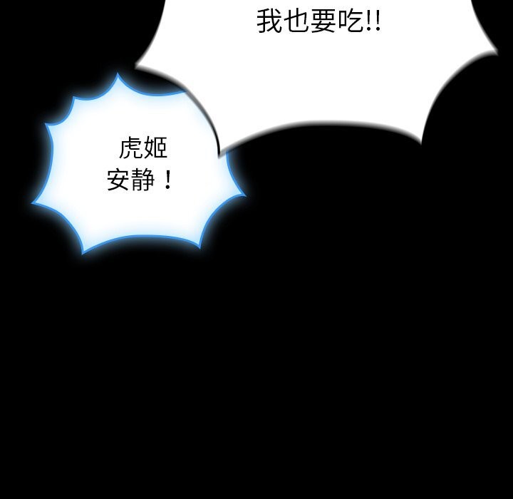 《毛娘子傳》漫画 第8話