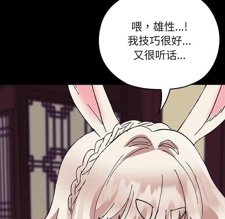 《毛娘子傳》漫画 第8話