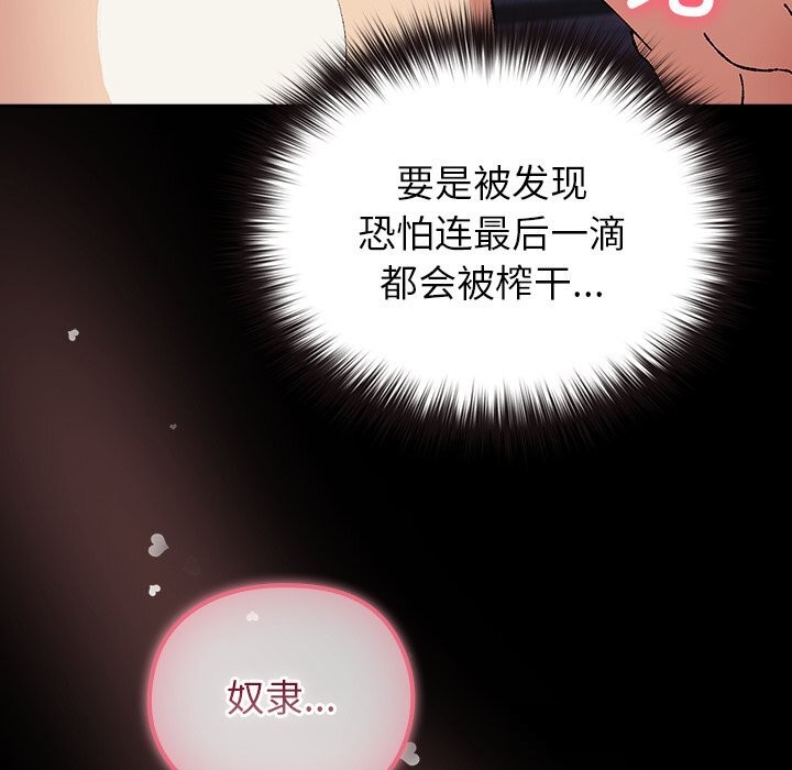 《毛娘子傳》漫画 第8話