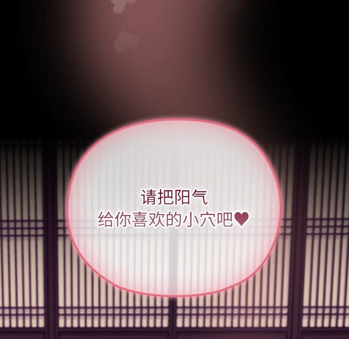 《毛娘子傳》漫画 第8話