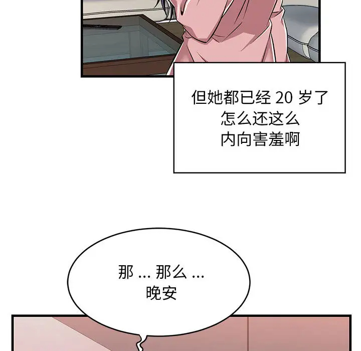 《螞蟻地獄》漫画 第1話