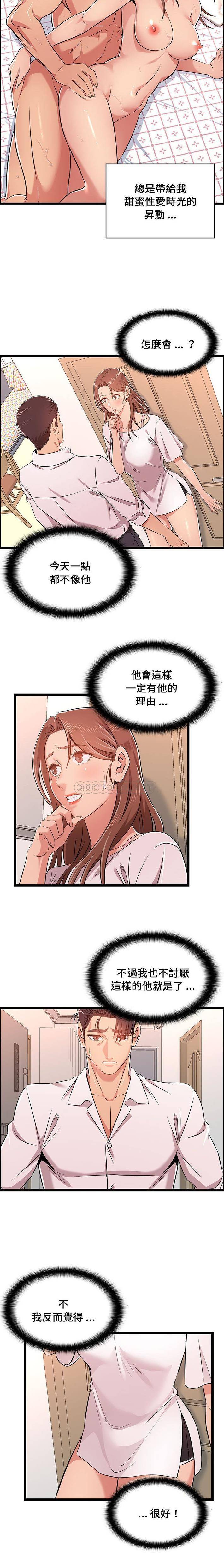 《螞蟻地獄》漫画 第11話