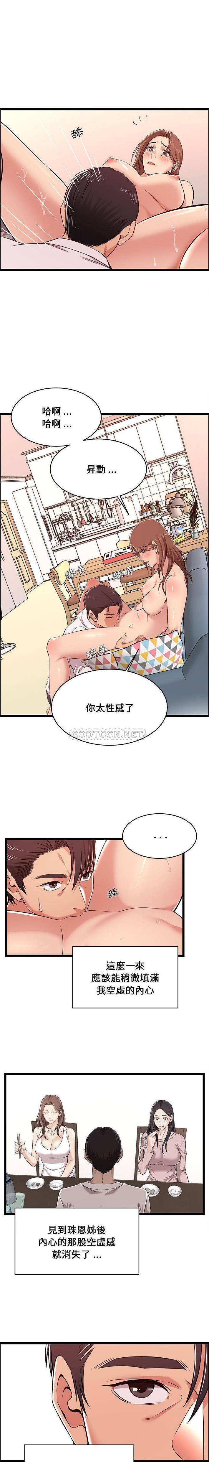 《螞蟻地獄》漫画 第11話