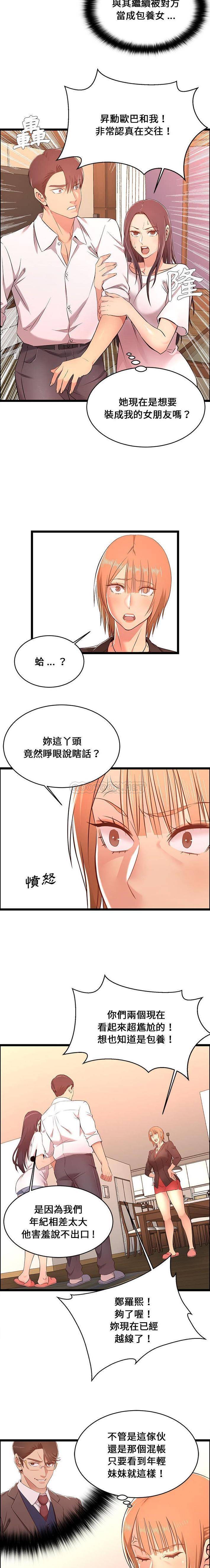 《螞蟻地獄》漫画 第14話